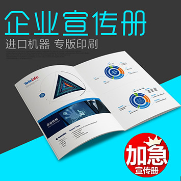 企業宣傳冊_產品手冊設計_公司宣傳冊印刷報價