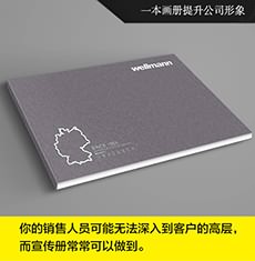宣傳畫冊_廈門畫冊設計