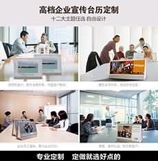 企業臺歷印刷_專版臺歷設計