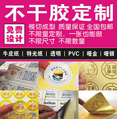 不干膠印刷廠家