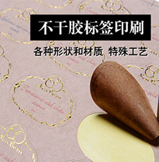 不干膠標簽印刷