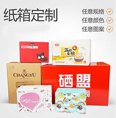 定做彩色紙箱定制logo圖案