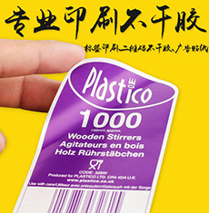 合格證不干膠印刷_廈門不干膠印刷