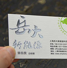 浮雕名片_凹凸浮雕質感名片設計