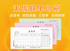 無碳聯單印刷報價